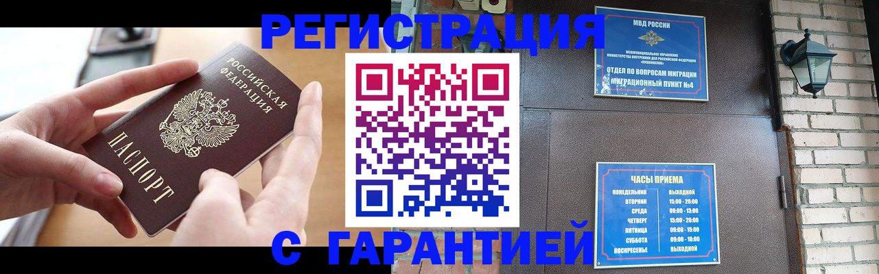 прописка в Удомле