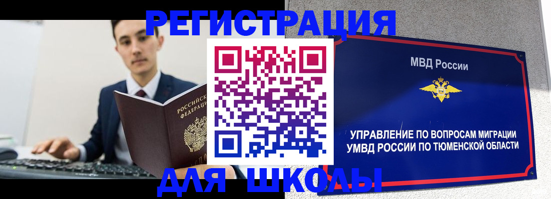 временная регистрация для школы в Удомле