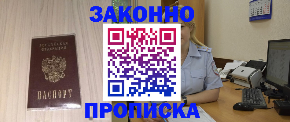 прописка гарантия в Удомле